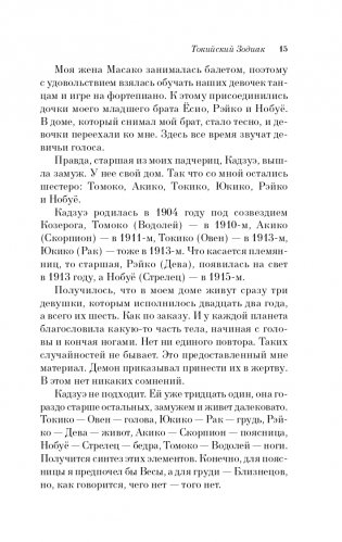 Токийский Зодиак фото книги 16