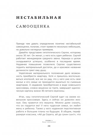 7 шагов к стабильной самооценке фото книги 7