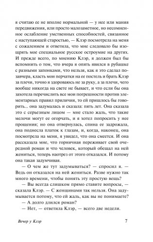 Вечер у Клэр. Ночные дороги фото книги 4