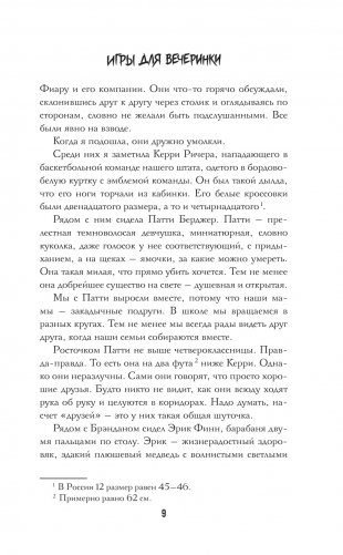 Игры для вечеринки фото книги 6