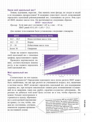Мой блокнот. Дневник стройности фото книги 4
