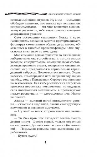 Призрачный Сервер. Книга вторая. Изгой фото книги 10