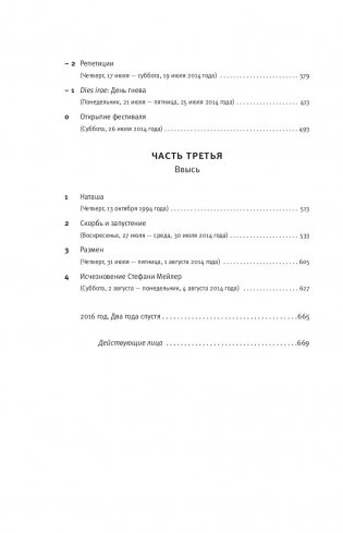 Исчезновение Стефани Мейлер фото книги 8