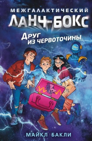 Друг из червоточины (#1) фото книги
