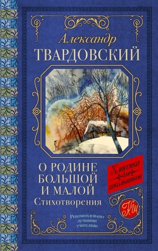 О Родине большой и малой. Стихотворения фото книги