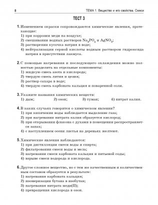 Теоретические основы химии. Книга тестов фото книги 14