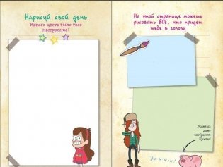 Думай как Диппер и Мэйбл. Твой творческий блокнот фото книги 4
