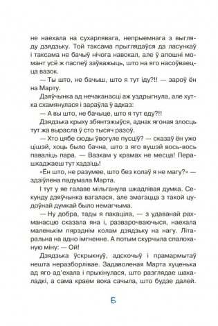 Марта і яе мара пра снег фото книги 6