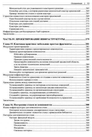 Программирование инфраструктуры. 2-е издание фото книги 12