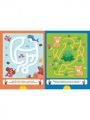 Лабиринты. Развиваем внимание, тренируем моторику. Для детей от 3 до 6 лет фото книги 2