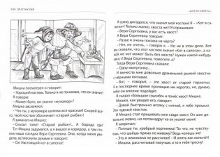 Кораблёв, к доске! Денискины рассказы фото книги 2