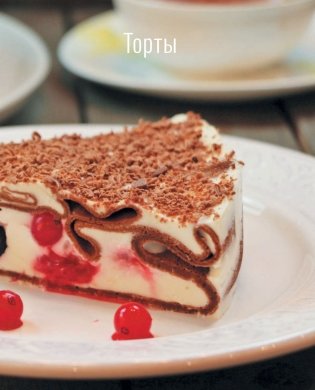 Сладкие разности: торты, пироги, пирожные, печенье фото книги 12