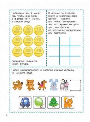 1000 головоломок для мальчиков фото книги 9