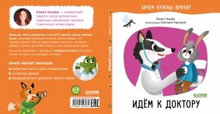Идём к доктору фото книги 3