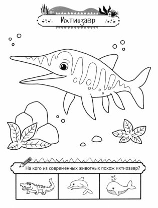 Морские динозавры фото книги 3