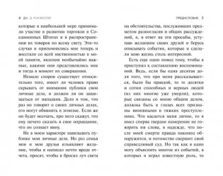 Как я нажил 500 000 000 долларов фото книги 4