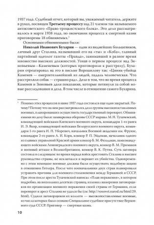 Судебный отчет по делу антисоветского право-троцкистского блока фото книги 4