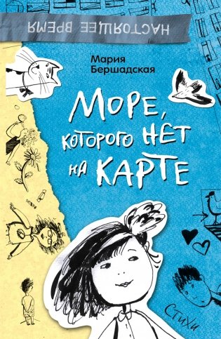 Море, которого нет на карте фото книги