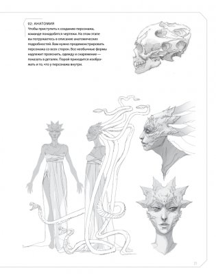 Дизайн существ и персонажей. Как создать портфолио концепт-художника фото книги 16