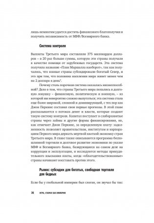 Игра, старая как империя фото книги 11