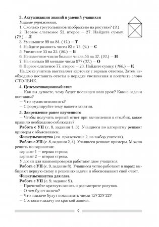 Математика. План-конспект уроков. 3 класс фото книги 8