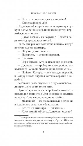 Прощание с котом фото книги 6