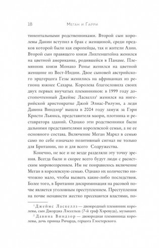 Меган и Гарри: подлинная история фото книги 14
