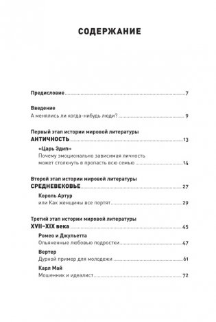 Герои книг на приеме у психотерапевта фото книги 2