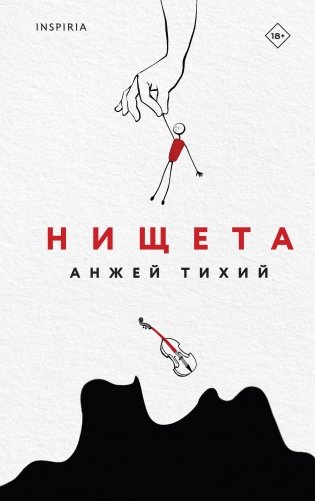 Нищета фото книги
