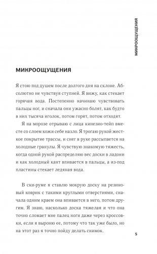 Неспортивное поведение. Как потерпеть неудачу и не облажаться фото книги 4