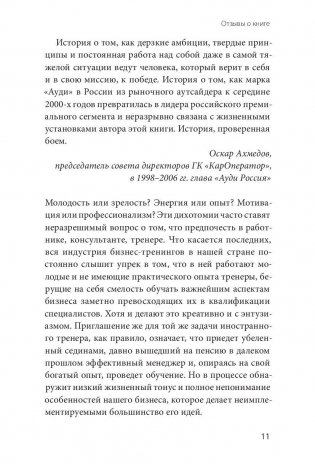 Ген директора. 17 правил позитивного менеджмента по-русски фото книги 5