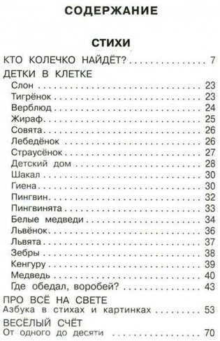 Стихи и сказки для самых маленьких фото книги 3