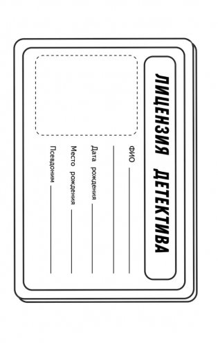 Блокнот детектива. По следам улик фото книги 10