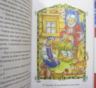 Сказки русских писателей. Начальная школа. 1-4 класс фото книги 4