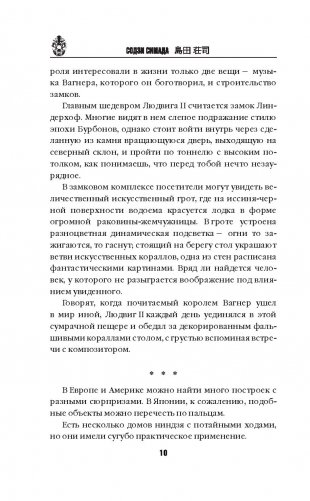 Дом кривых стен фото книги 10