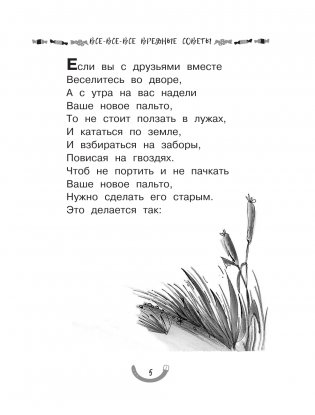 Все-все-все вредные советы фото книги 4