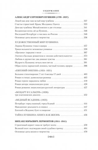 Русская литература для всех. От «Слова о полку Игореве» до Достоевского фото книги 5