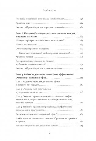 Порядок в доме. Простые инструкции для комфортной жизни фото книги 5