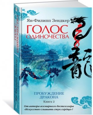 Голос одиночества фото книги