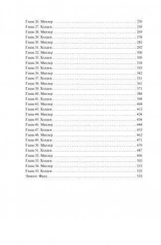 Пространство. Пробуждение Левиафана фото книги 3