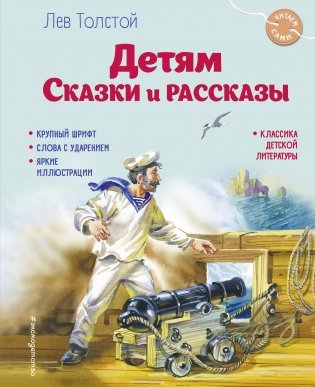 Детям. Сказки и рассказы (ил. В. Канивца) фото книги