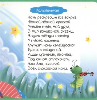 Спать пора... фото книги 5