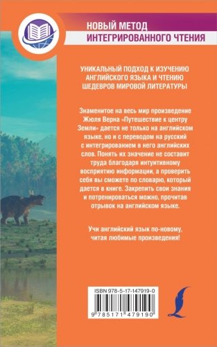 Путешествие к центру Земли фото книги 2