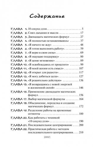 Магические формулы дзен фото книги 2
