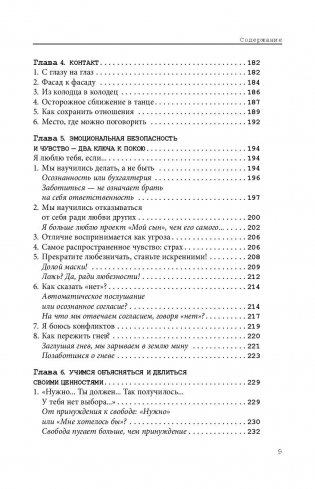 Хватит быть хорошим! Как перестать подстраиваться под других и стать счастливым фото книги 9