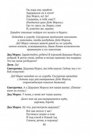 Сценарии праздников и развлечений в детском саду. 2—4 года фото книги 10