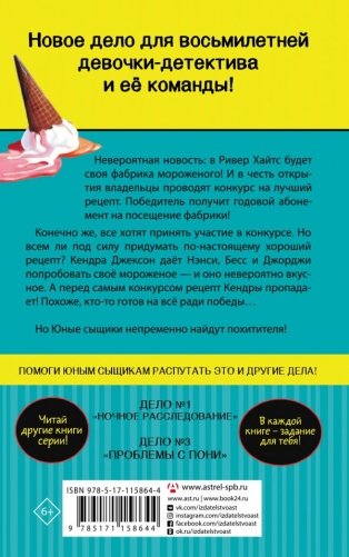 Пропавший рецепт фото книги 13