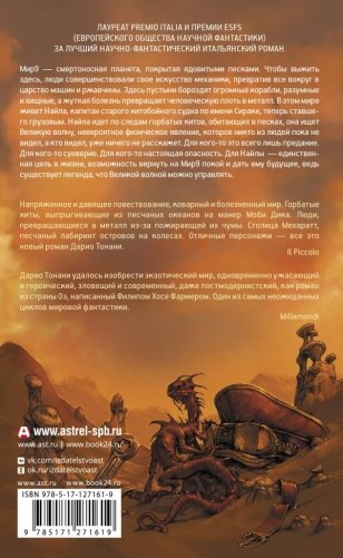 Легенда о Великой волне фото книги 17