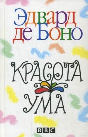 Красота ума фото книги