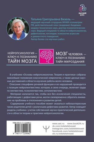 Основы нейропсихологии. Теория и практика фото книги 2